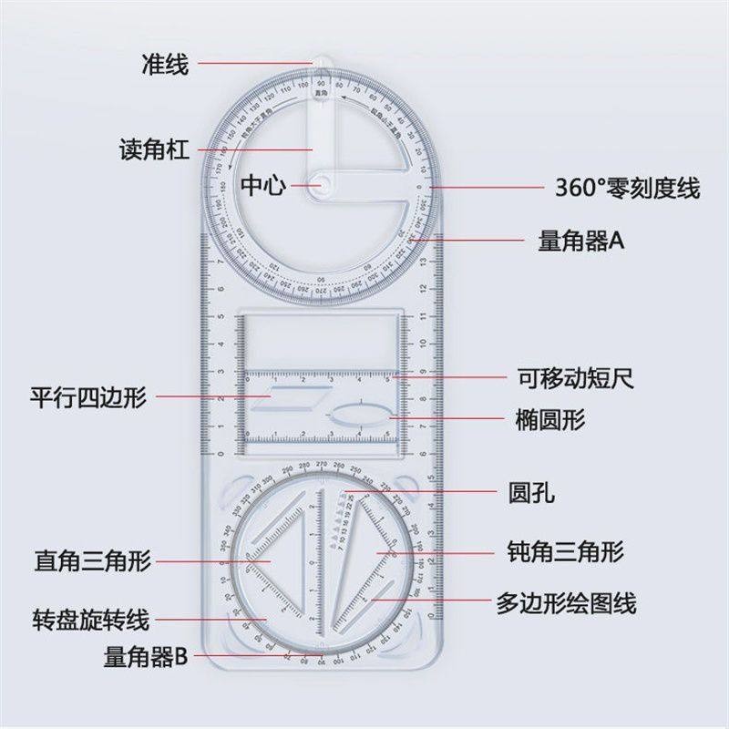 多功能绘图尺子