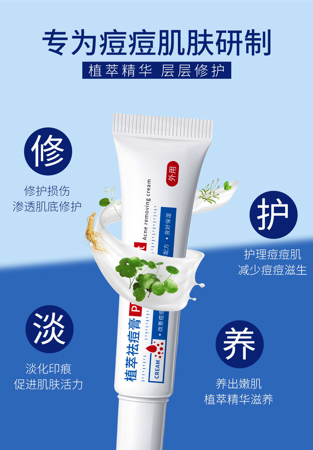 妍瑟植萃酸祛痘膏消炎淡化痘印消除缓解皮炎膏10g