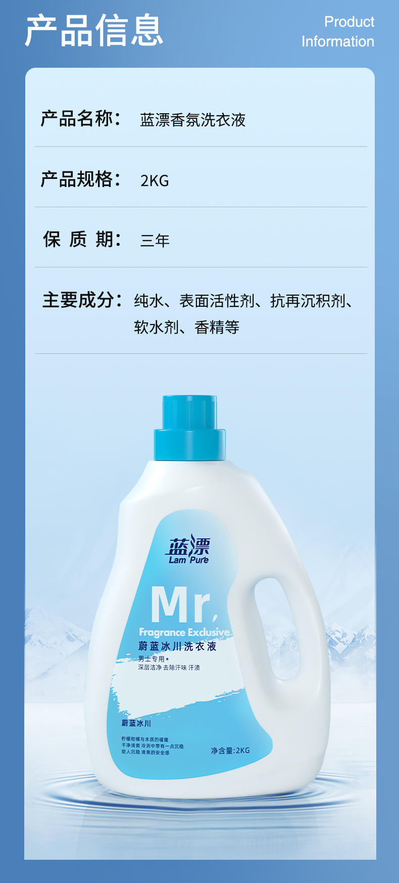 LP-368830蓝漂香氛洗衣液*1瓶装-男士专用
