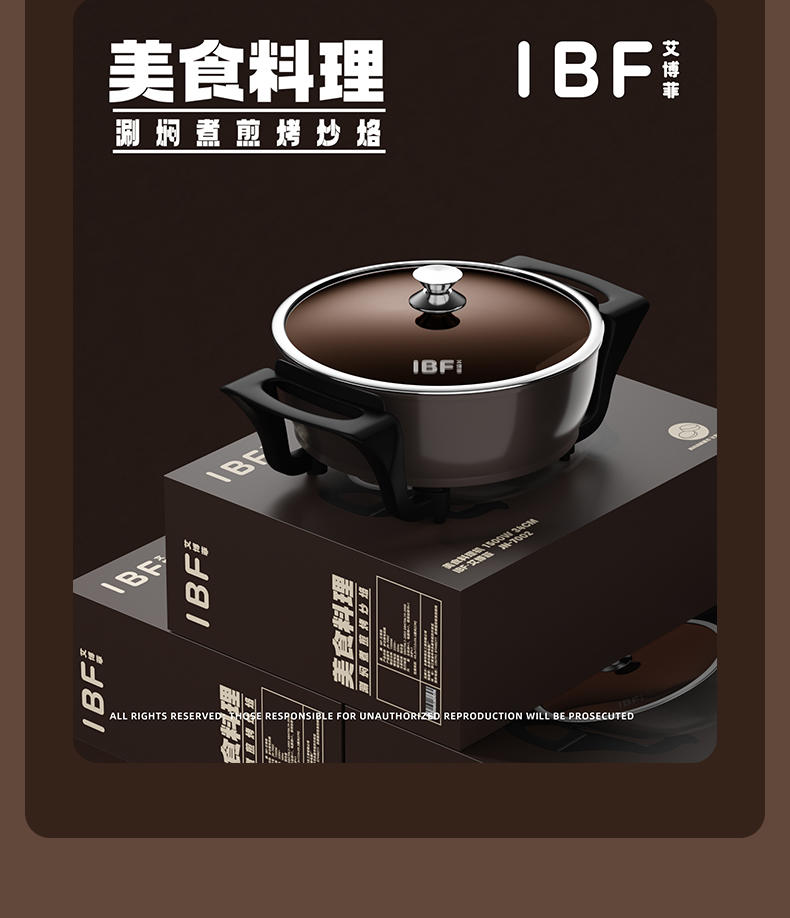 IBF艾博菲 美食料理多功能电热锅 IBFD-012-4