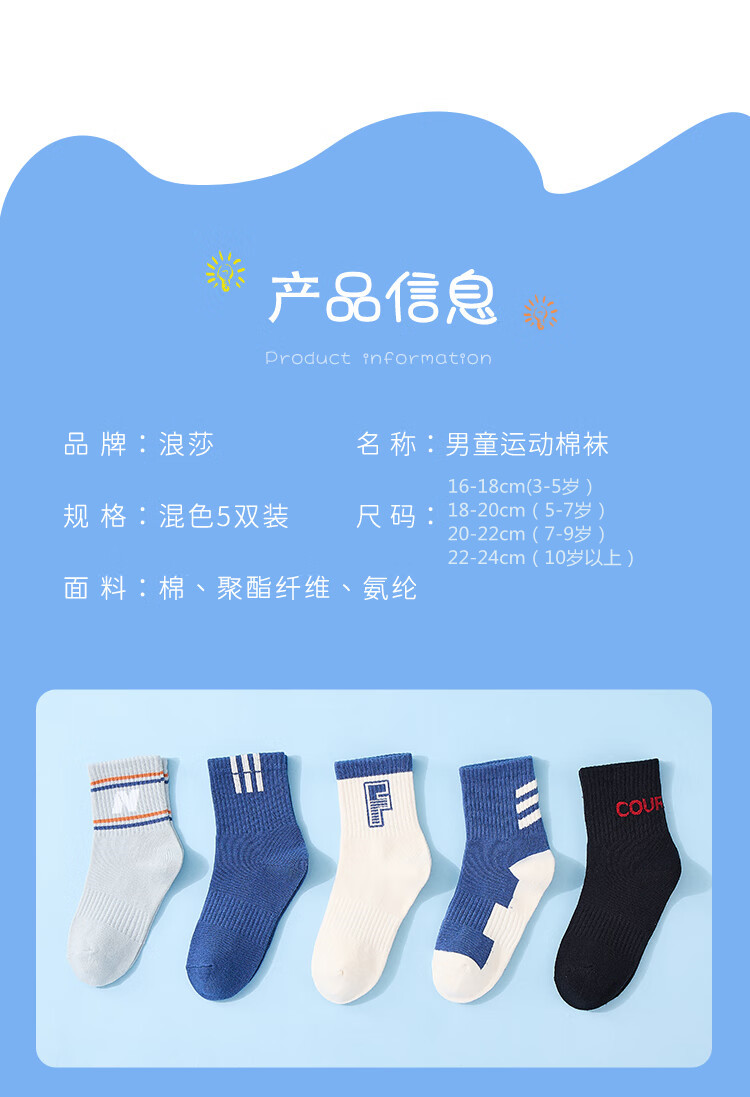 浪莎儿童袜子男童中筒袜中大童青少年运动四季袜五双装混色 24007