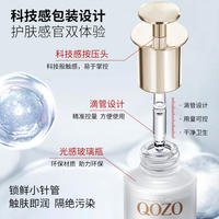 QOZO日出倾城美白淡斑精华液