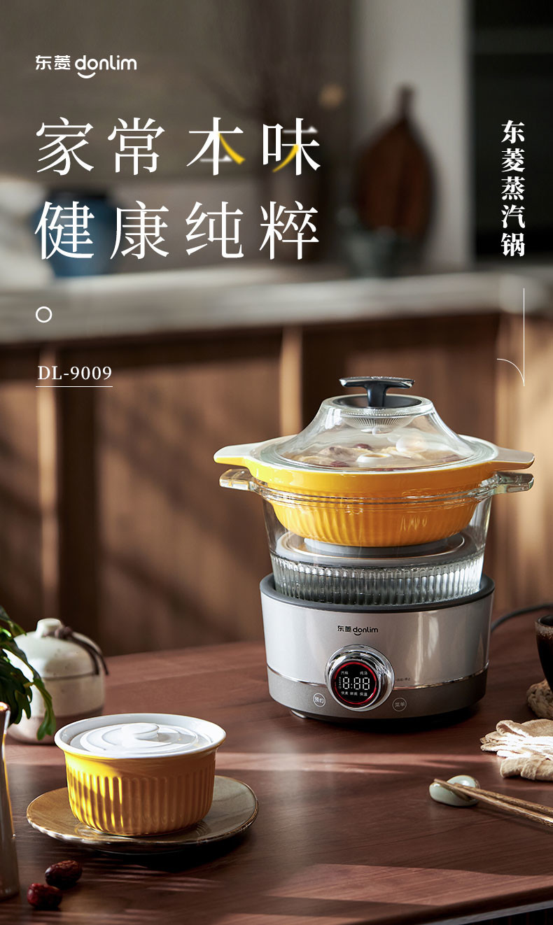 东菱（Donlim） 多功能蒸炖锅 家用电蒸锅 电炖盅煲汤煮粥蒸汽锅隔水炖 料理锅（煮锅+汽锅）DL-9009
