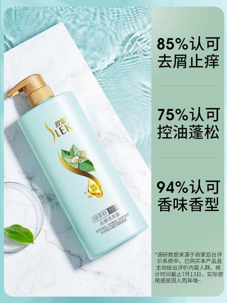 舒蕾绿茶籽控油去屑洗发水500ml+蚕丝保湿顺滑护发素500ml