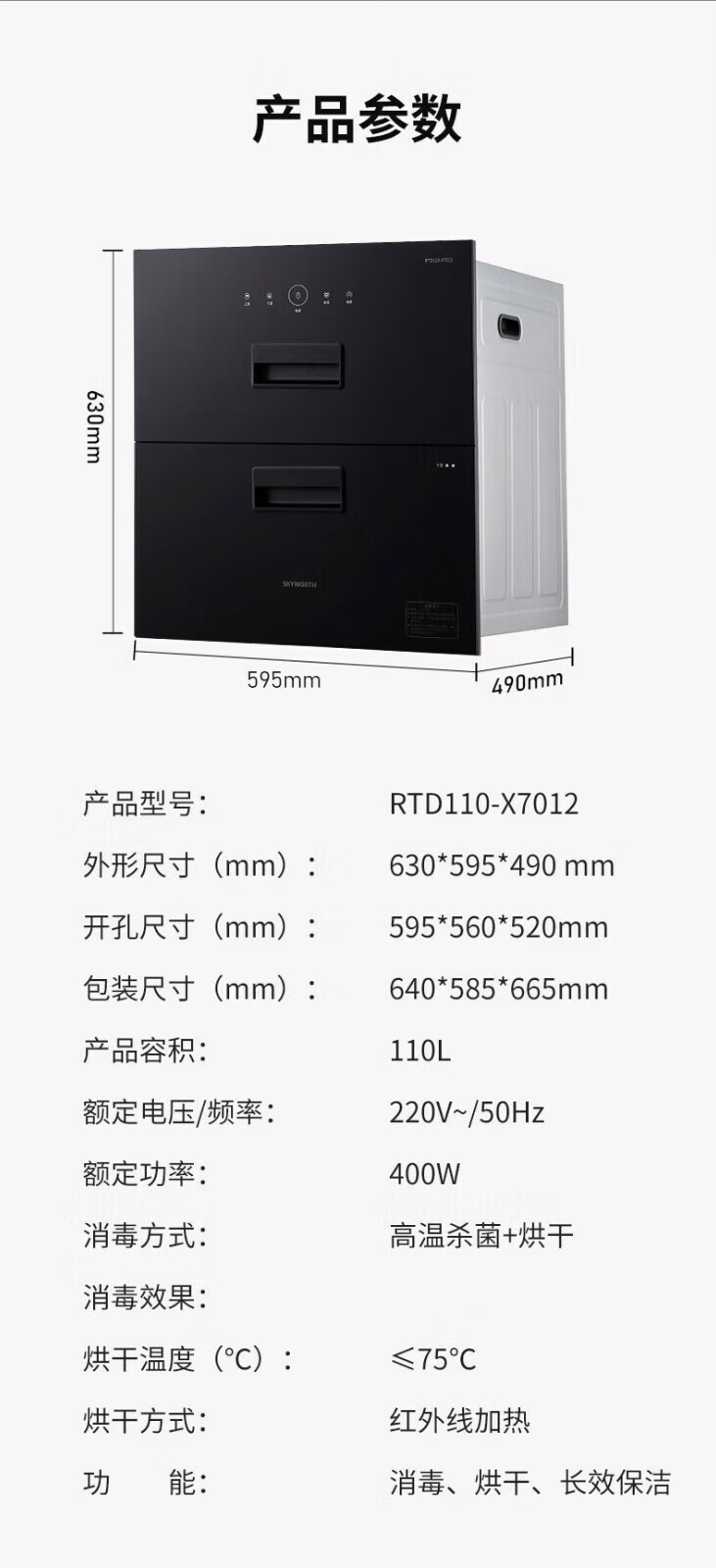 创维家用消毒碗柜嵌入式厨房橱柜RTD110-X7012 大气黑（含安装）