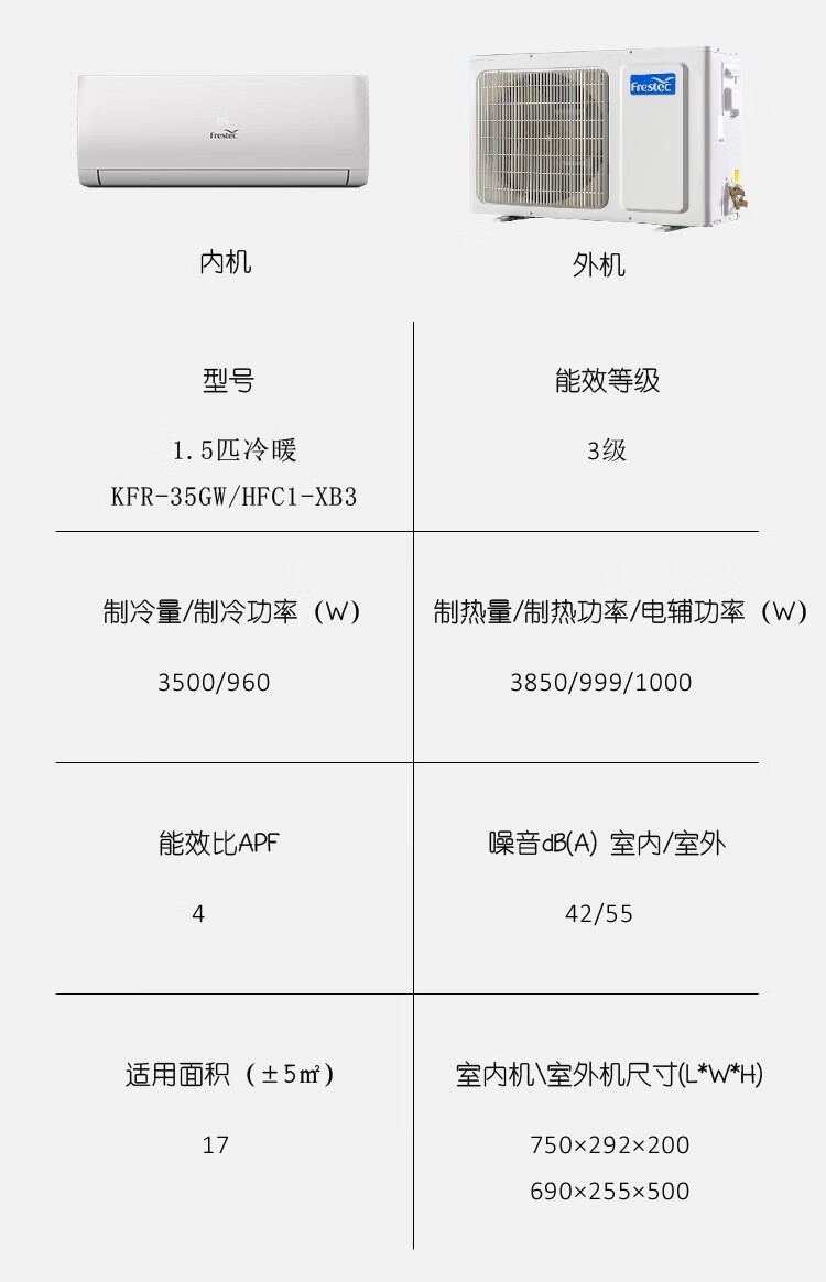 新飞（frestec）匀进风挂机空调 KFR-35GW/HFC1-XB3三级变频 经济实惠（不含安装）