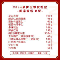 来伊份2024新春礼盒阖家欢乐B款158型