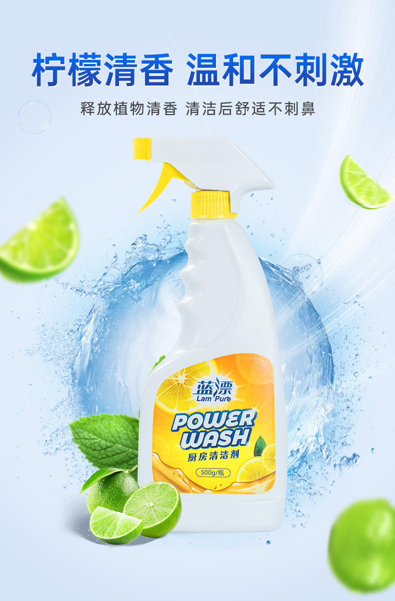 LP-366966蓝漂厨房清洁剂500ml