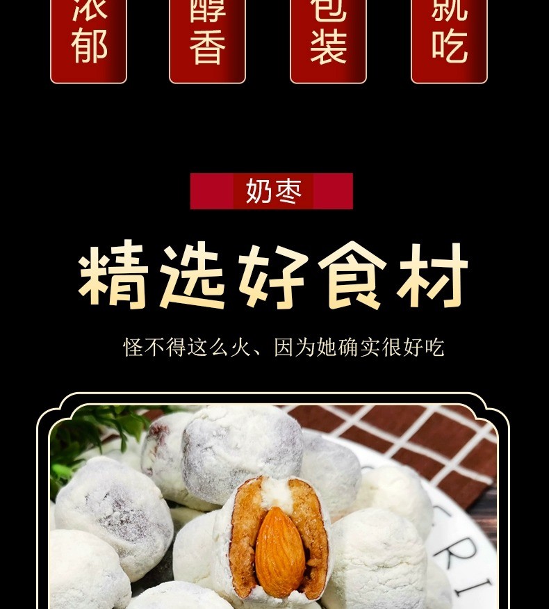西域皇后 新疆特产新疆奶枣加巴旦木500g
