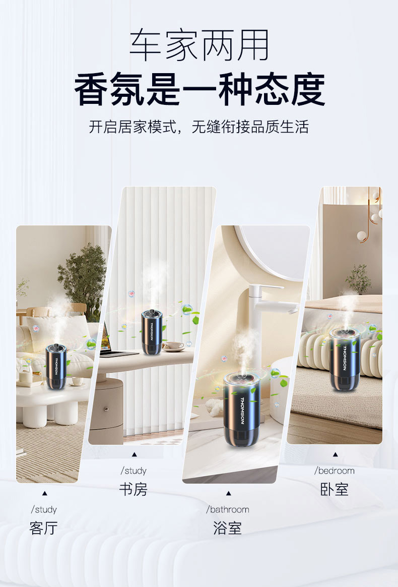 汤姆逊 满天星智能香薫机 JK-573