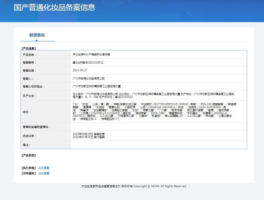 伊水妆源补水干燥嫩手光滑手膜