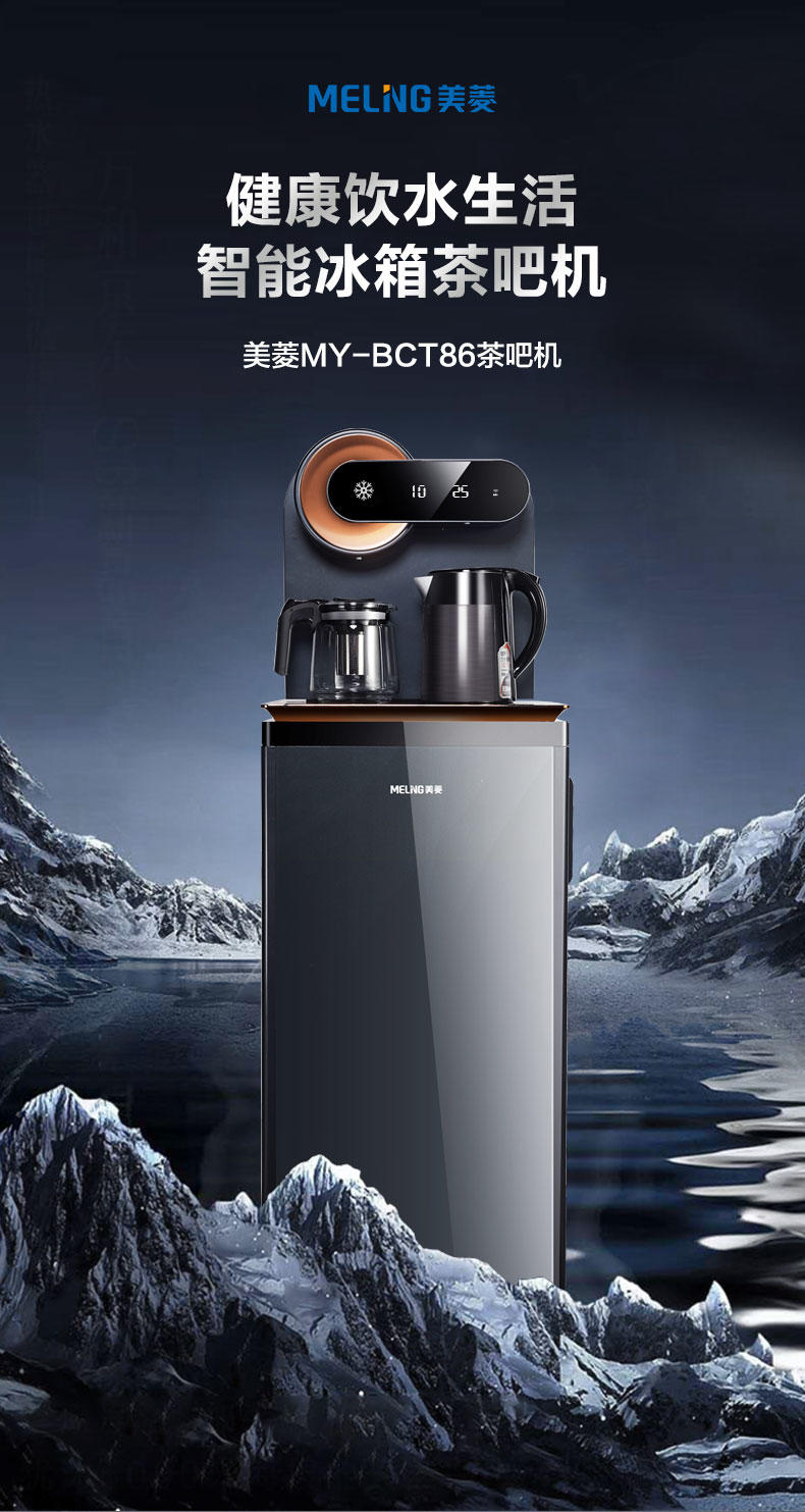 美菱（MeiLing） 家用多功能智能遥控饮水机手机APP控制压缩机制冷下置式饮水机MY-BCT86