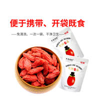 杞果小圣宁夏中宁特级枸杞250G