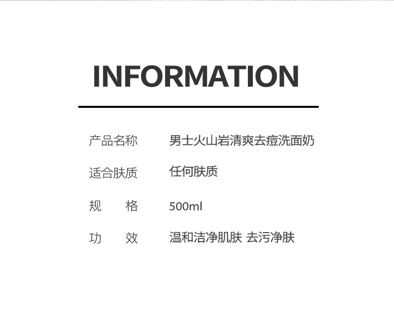 栢酷男士火山岩清爽去痘洗面奶500ml 