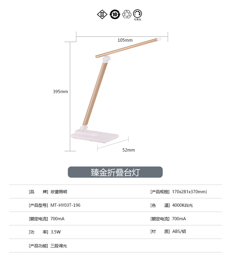 欧普照明 臻金折叠台灯 MT-HY03T-196