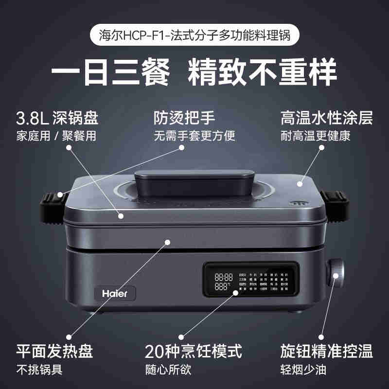 Haier海尔 分子料理锅 HCP-F1S