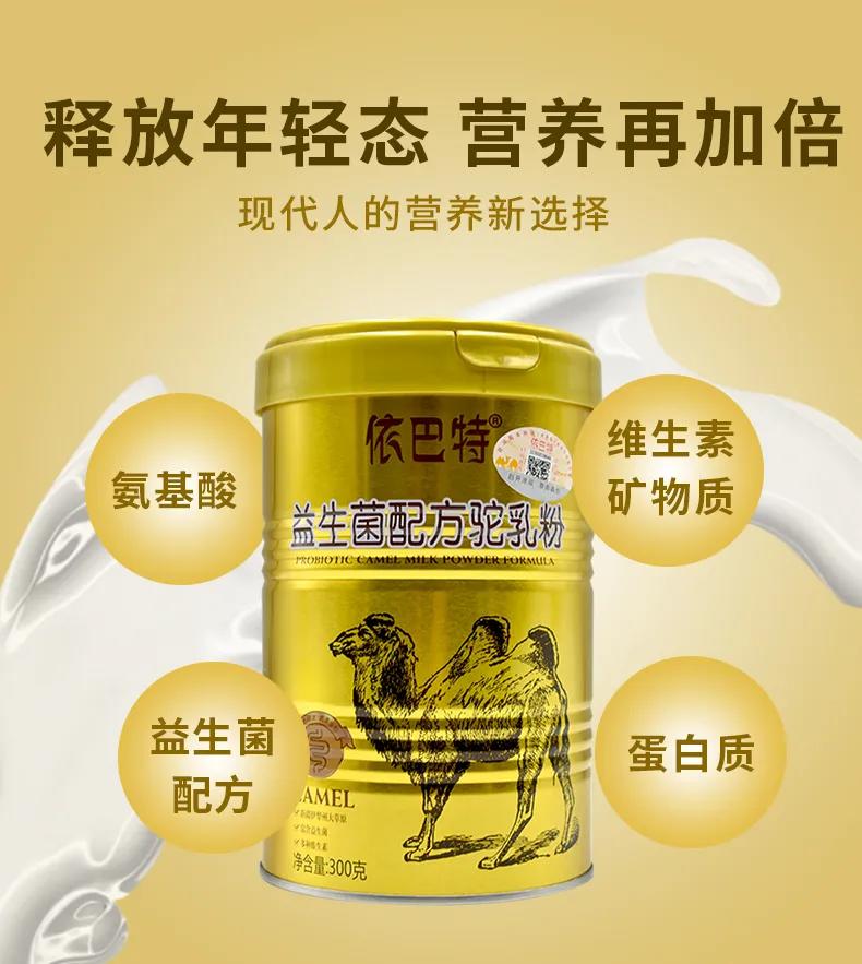 依巴特益生菌配方驼乳粉 300g