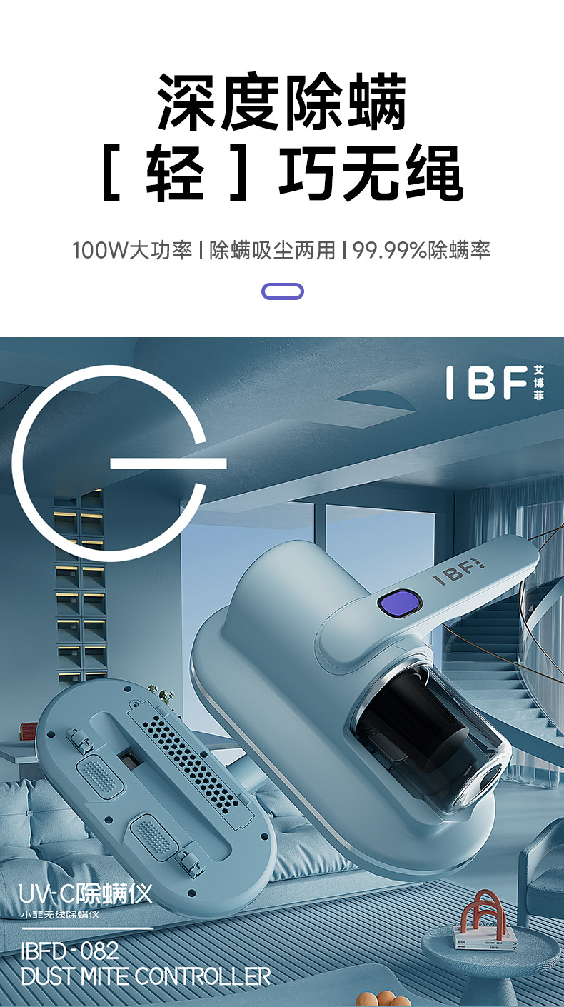 IBF艾博菲 小菲无线除螨仪 IBFD-082