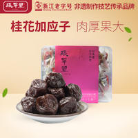 张萃丰桂花加应果橄榄酱芒果老陈皮脯办公室休闲清香脆蜜饯出游小零食