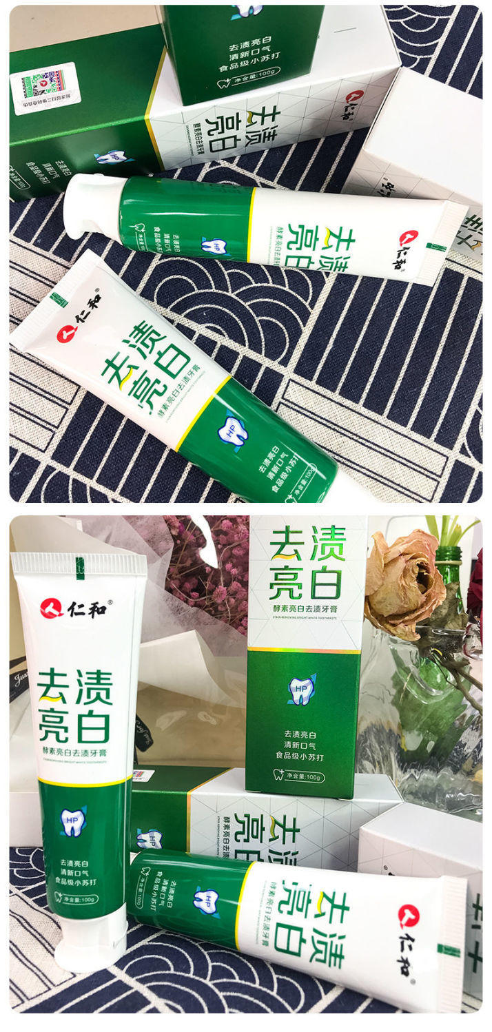 仁和酵素去渍亮白小苏打牙膏