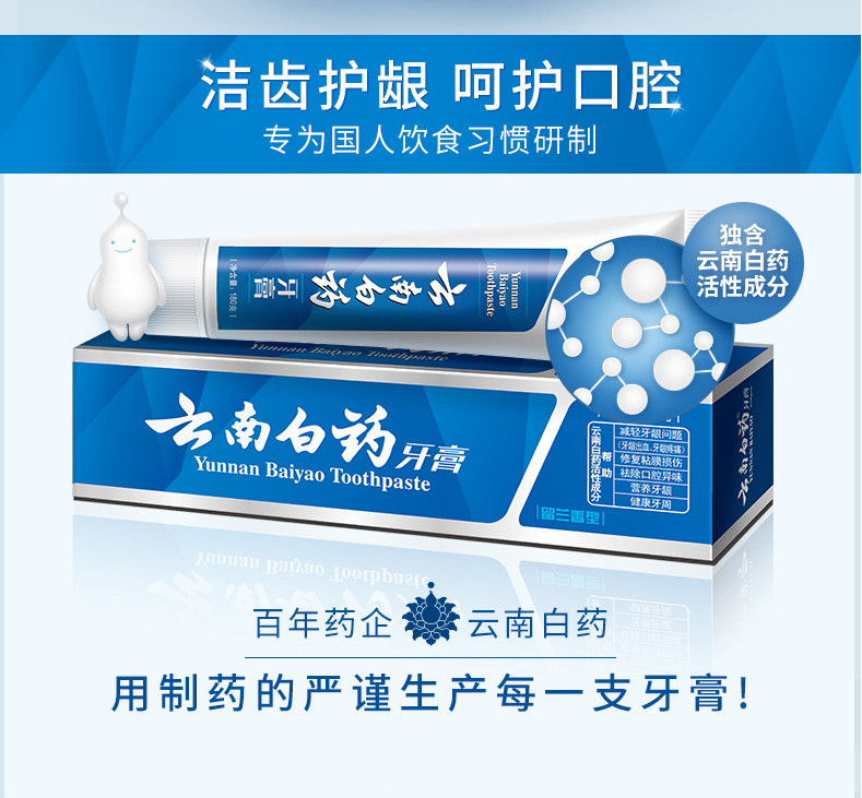 云南白药牙膏留兰香型家庭装减轻牙龈出血清新口气 YNBY-120g*3牙膏留兰香型