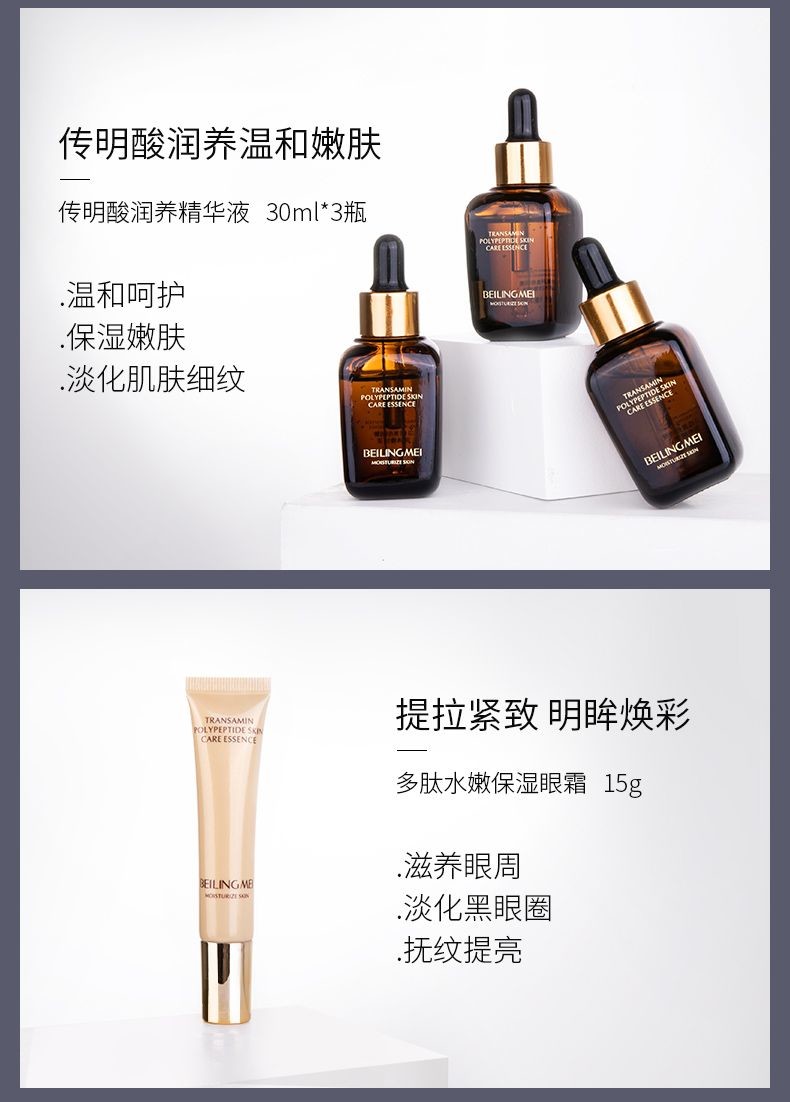 贝玲美传明酸多元肽12件套3