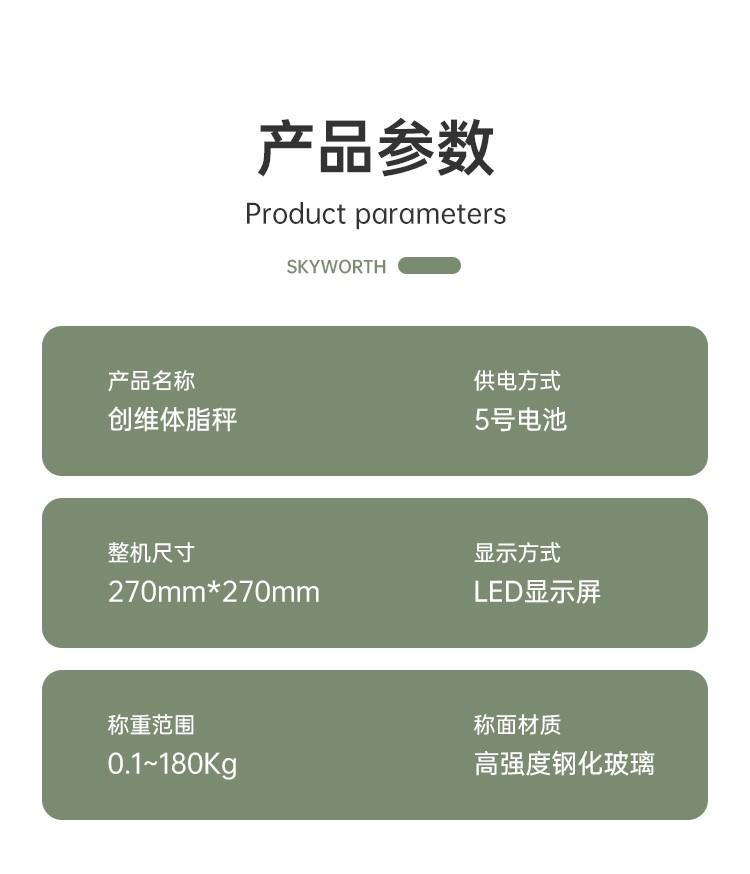 创维智能家用电子秤体重秤高精准体脂秤I5