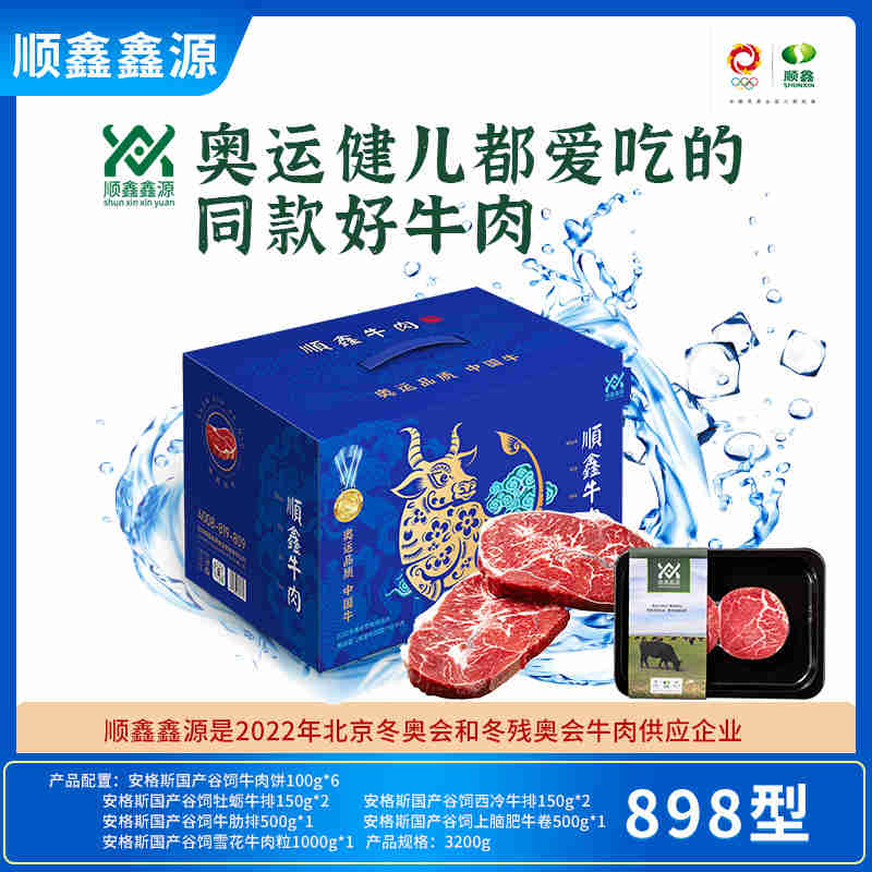 顺鑫鑫源牛肉 鑫源牛肉 欢聚D8型