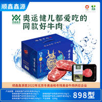 顺鑫鑫源牛肉 鑫源牛肉 欢聚D8型