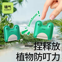 植气叮叮爆珠精油防护贴 CO-A03-8