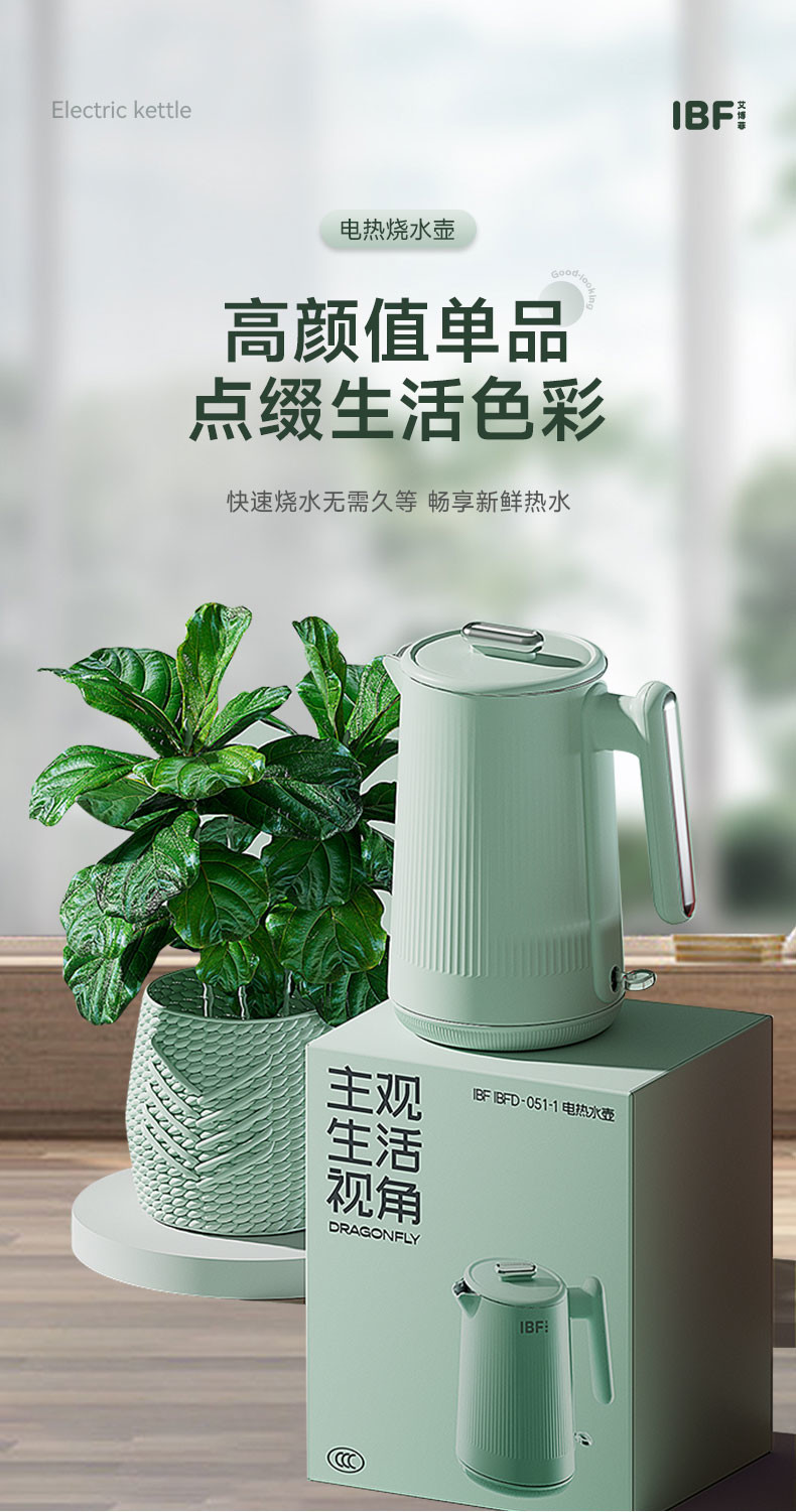IBF艾博菲 电热烧水壶 IBFD-051-1