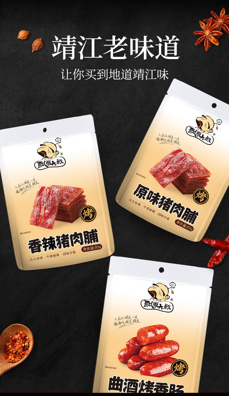 飘零大叔“猪”事顺利零食小吃猪肉脯烤肠组合240g