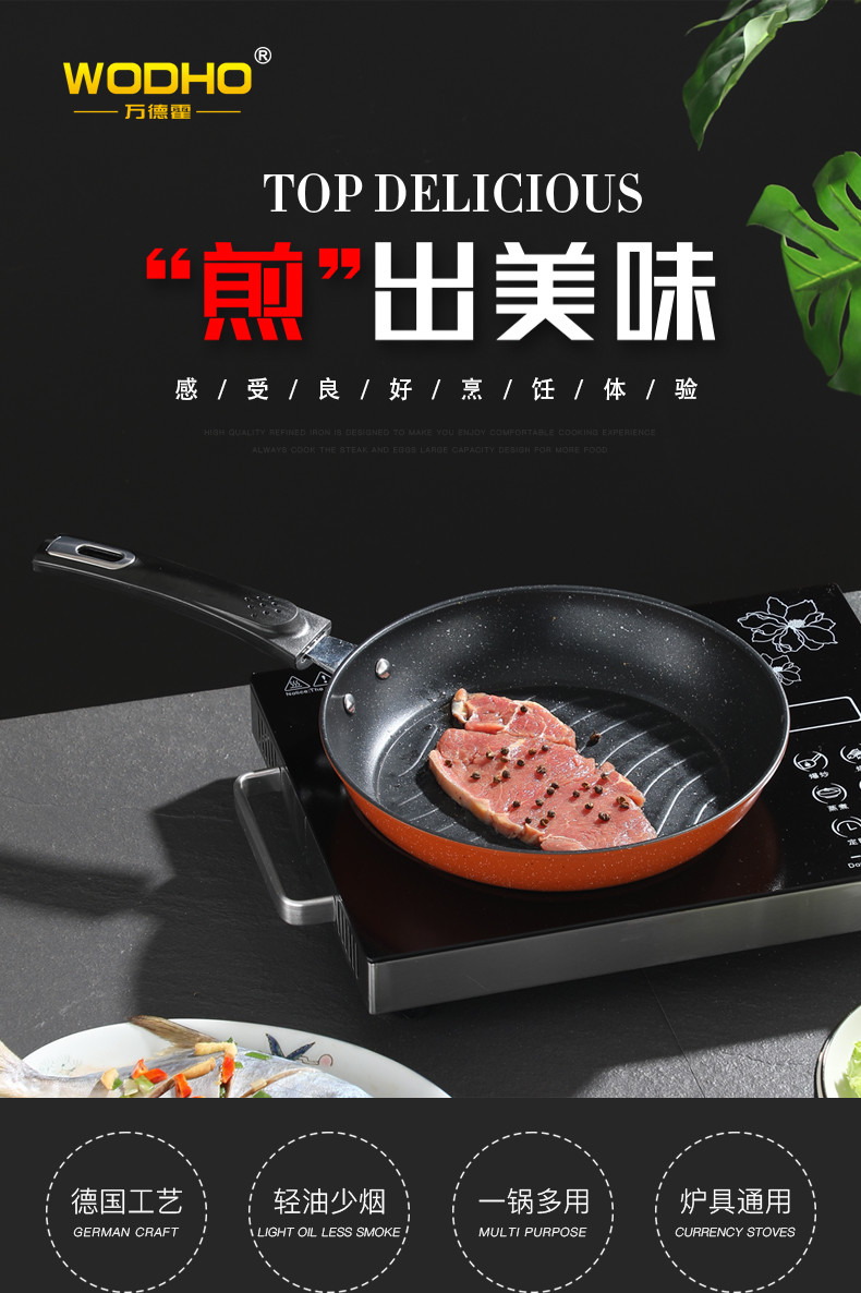万德霍 法兰克福煎锅 WDH-G0200916