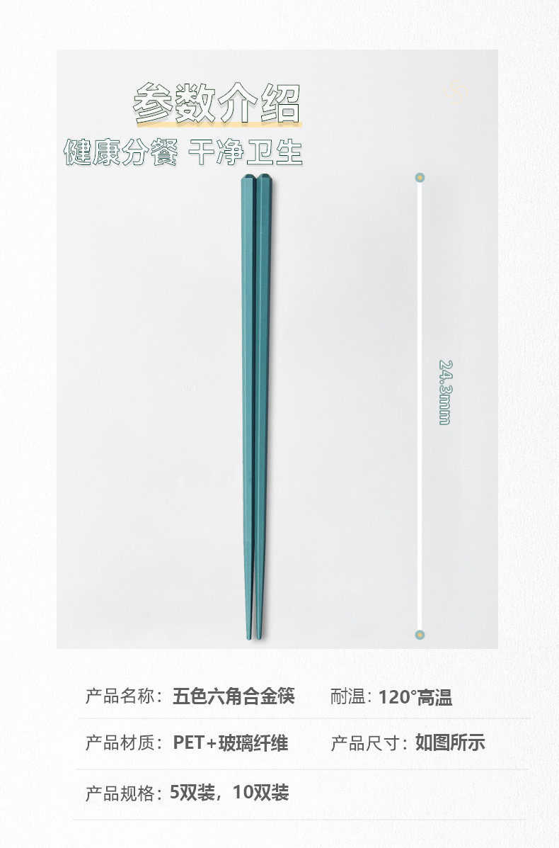 10双防霉耐高温一人一筷分餐五色十色六角合金筷子