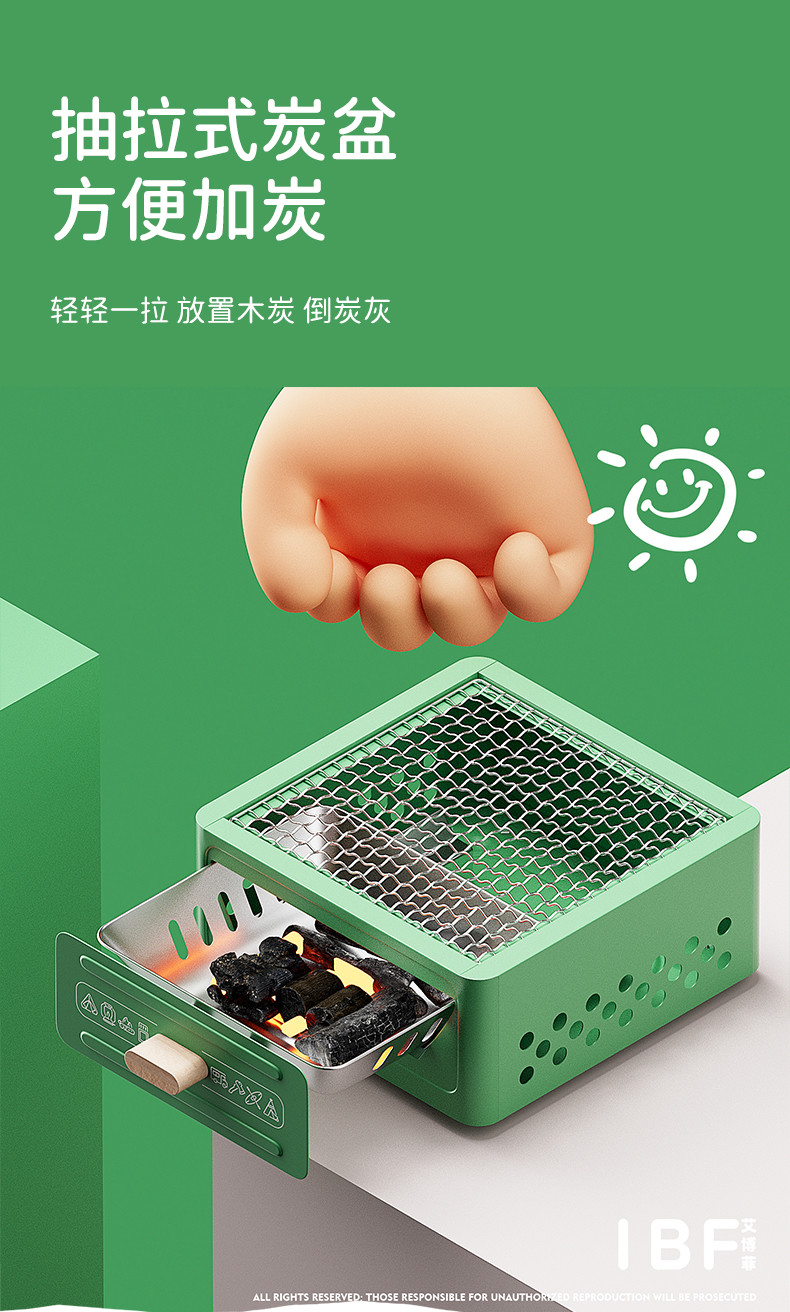 IBF艾博菲 撒欢烧烤围炉 IBFH-2403