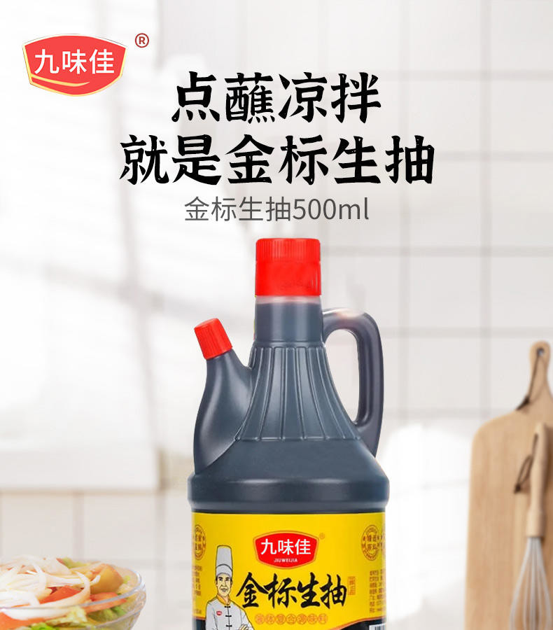 九味佳800ml生抽