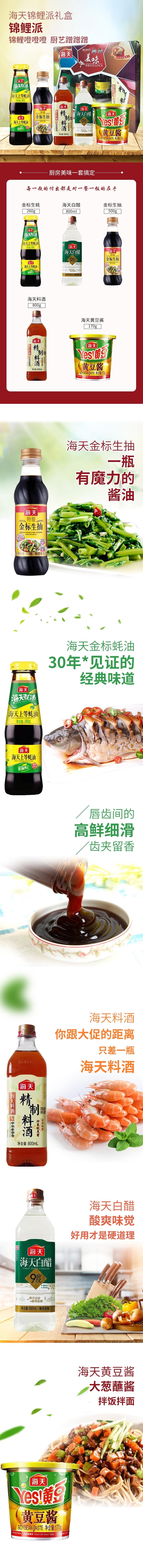 海天组合蚝油白醋生抽料酒黄豆酱五件装厨房调味料套装