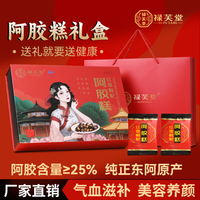 禄芙堂 阿胶糕（红枣枸杞）500g/盒