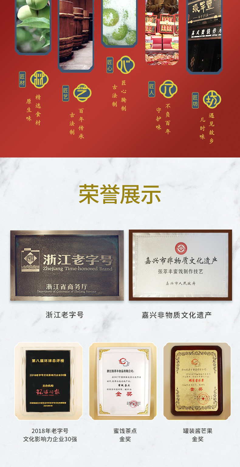 张萃丰萃丰心意礼盒蜜饯果脯小吃果干休闲食品礼盒790g