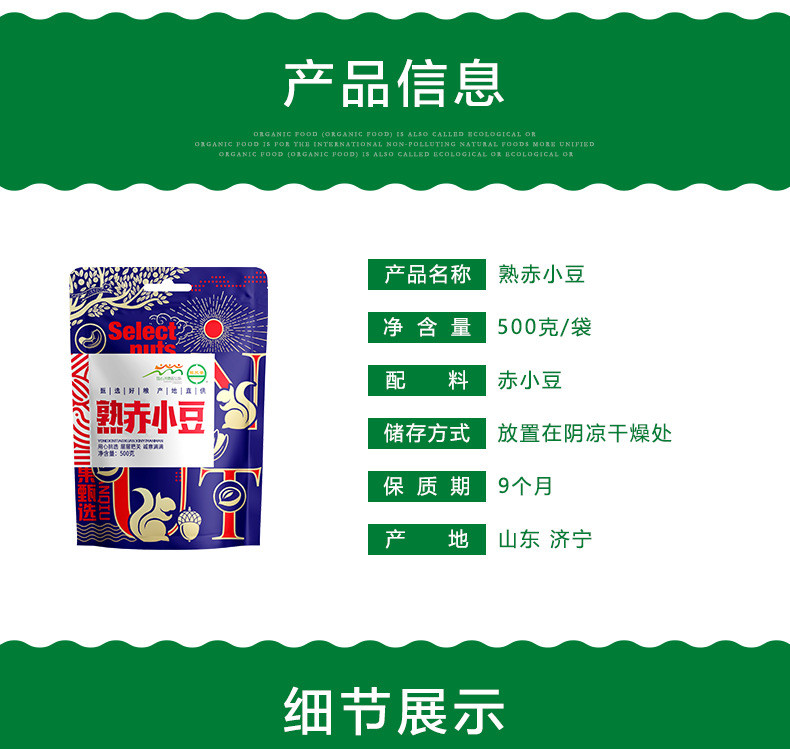 熟赤小豆500g低温烘焙熟杂粮五谷杂粮坚果炒货