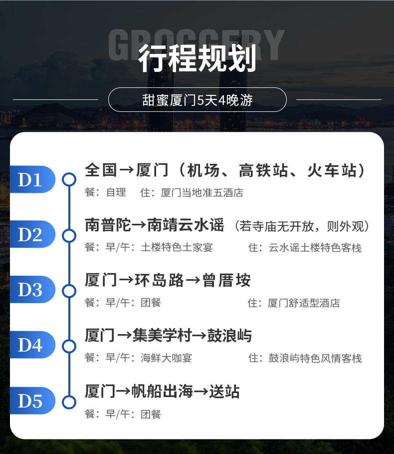 【甜蜜厦门】南普陀+云水谣+鼓浪屿+出海5日游