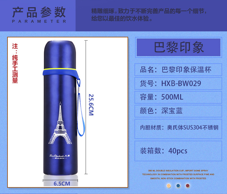 火象巴黎印象 保温杯 HXB-BW029
