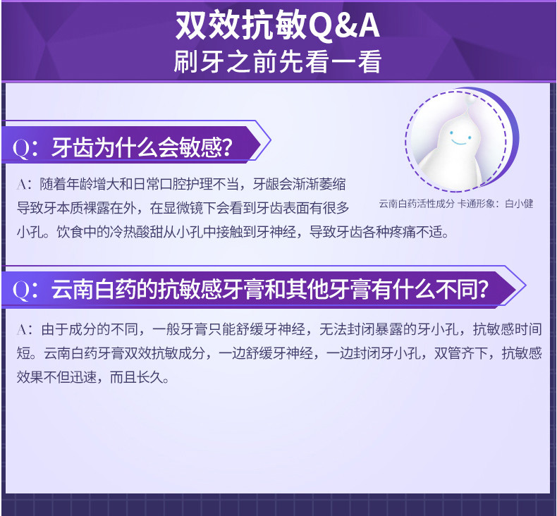 云南白药双效抗敏感牙膏水润薄荷套装减轻牙敏感 双效抗敏水润薄荷110克*2