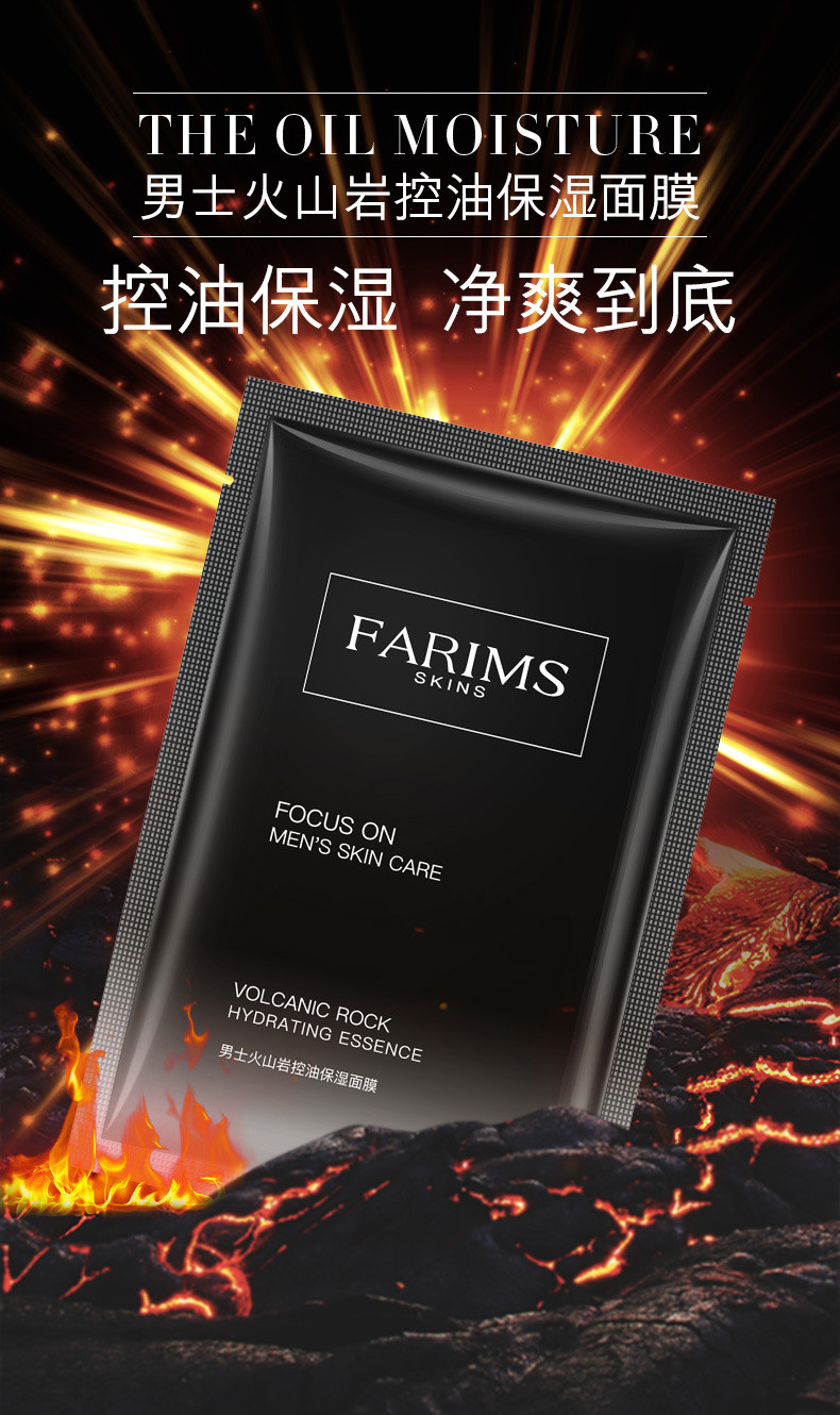 韩美素男士火山岩控油保湿面膜(升级版)25ml*10片HMSDS89558