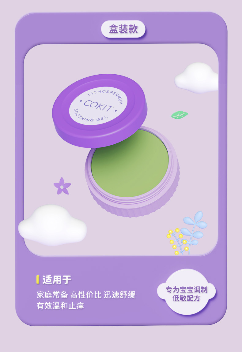 植气叮叮紫草舒缓膏6g CO-ZY04