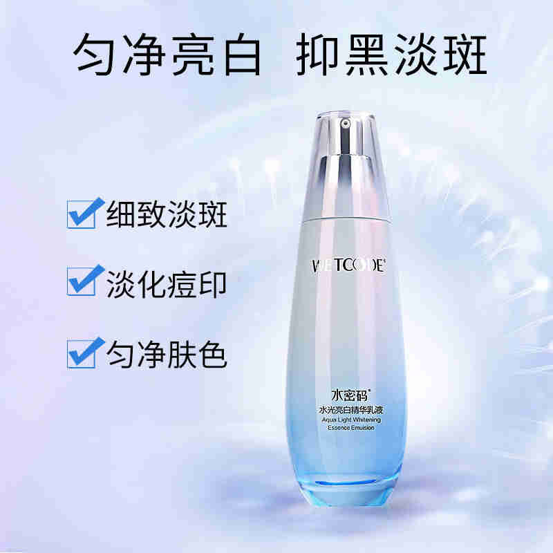 水密码水光亮白乳120ml