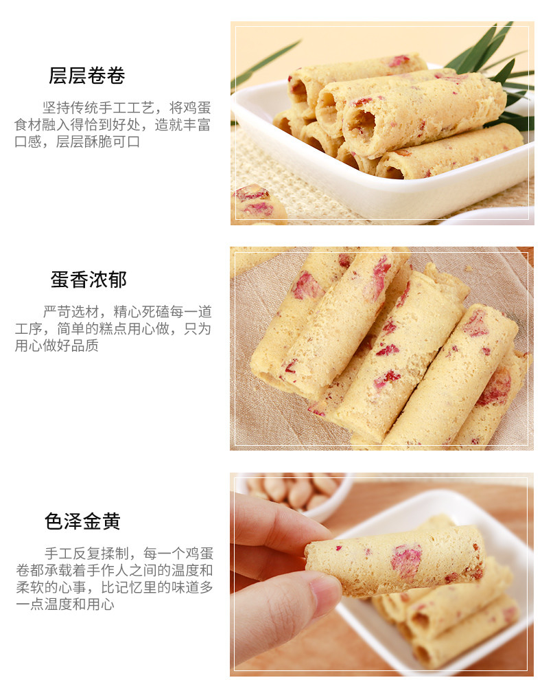 黄但计 50g玫瑰花鸡蛋卷