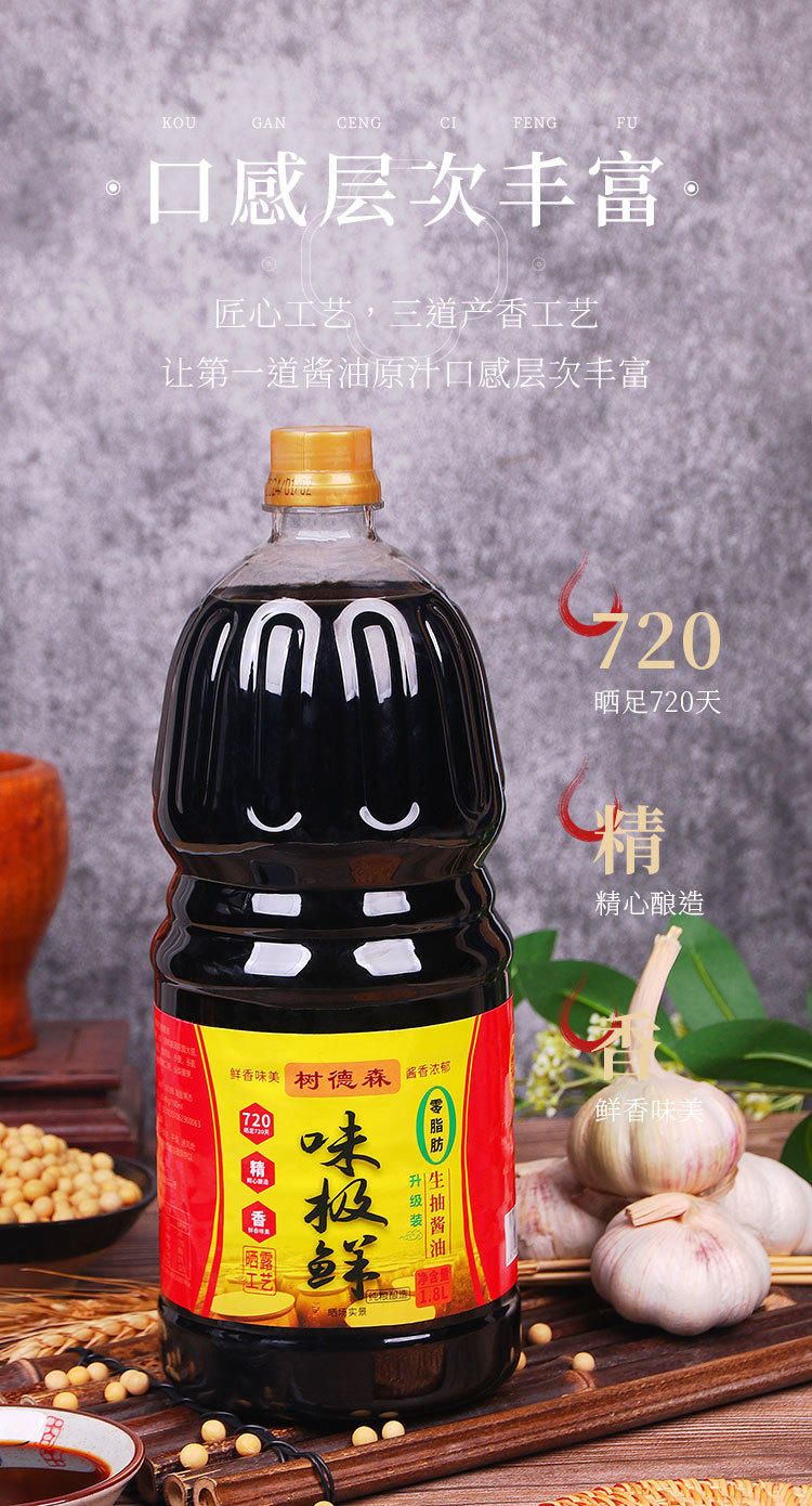 纯粮味极鲜酱油1.8L晒露720天炒蘸凉拌家用餐饮
