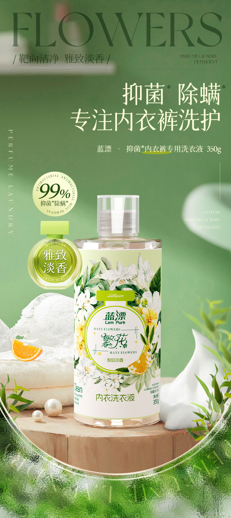 蓝漂LP-371809抑菌内衣洗衣液