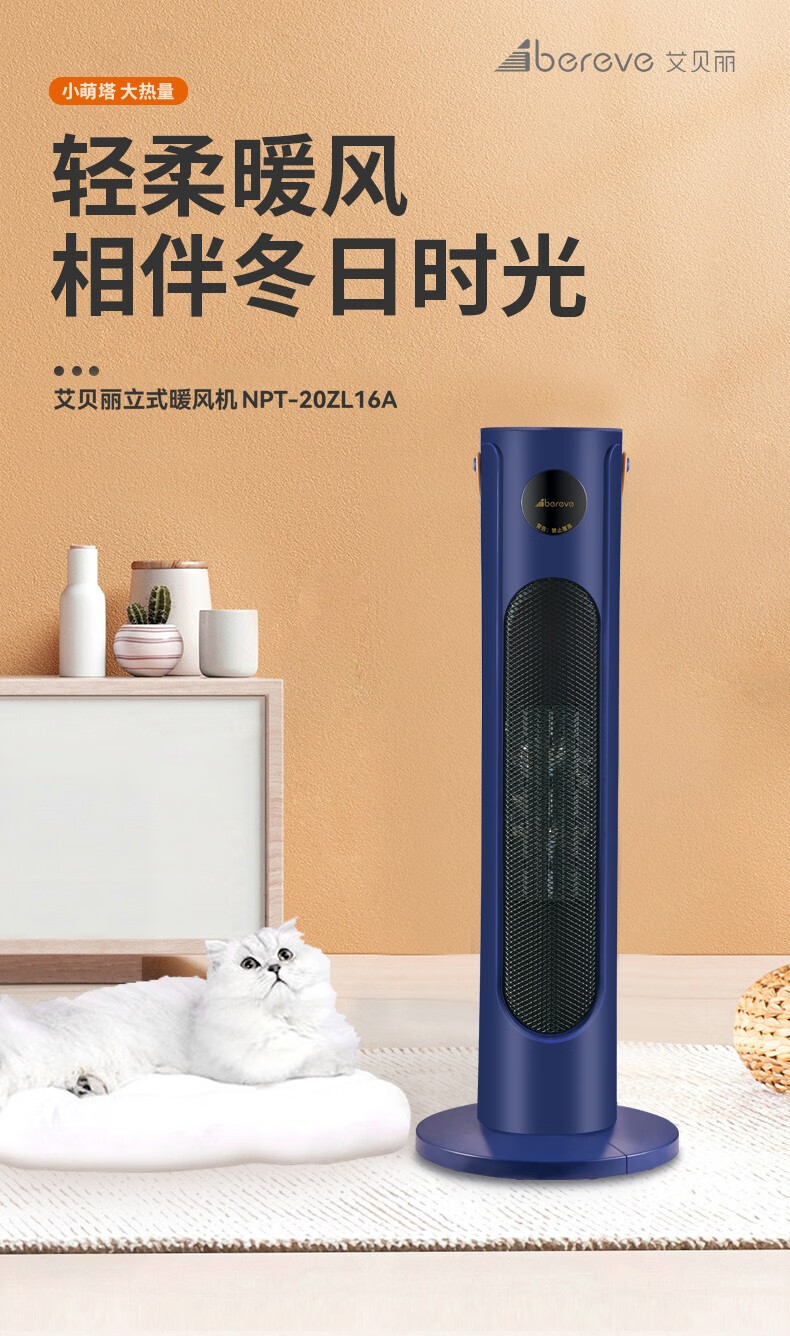 艾贝丽立式暖风机 NPT-20ZLI16A